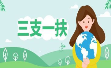 三支一扶支医工作总结6篇