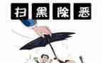 乡扫黑除恶月工作总结6篇