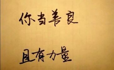 向善向上作文5篇