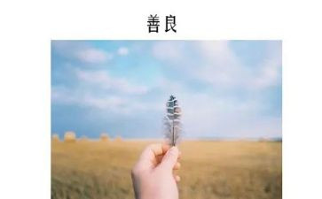 做一个善良的人作文6篇