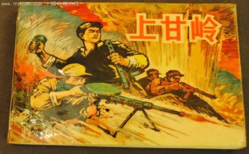 上甘岭读后感2000字6篇