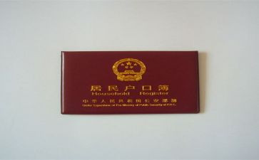 上户申请书范文精选8篇
