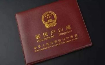 上户口的申请书6篇