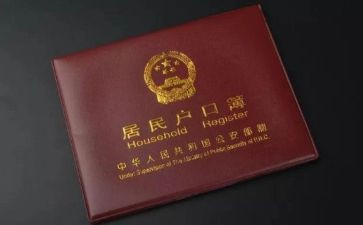 上户口的申请书优质8篇