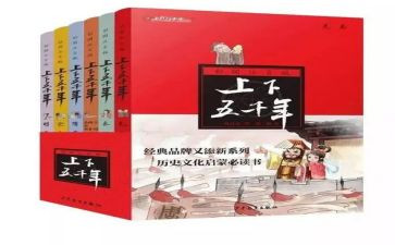 看中国上下五千年读后感6篇