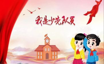 少代会第八集的心得体会8篇