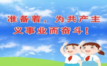少队工作计划6篇