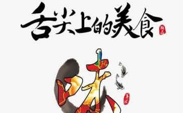 舌尖上的记忆作文5篇