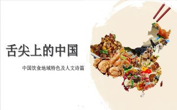 舌尖上的作文通用6篇