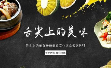 舌尖上的美味作文7篇