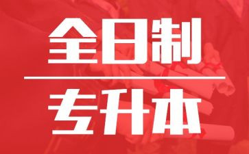 专升本个人鉴定表自我鉴定推荐8篇
