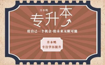 专升本个人鉴定表自我鉴定8篇