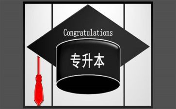 专升本加分申请书6篇