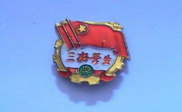 学生竞选三好学生演讲稿8篇