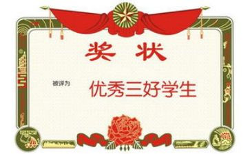 县优秀三好学生优秀事迹材料最新7篇