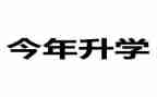 升学宴演讲稿推荐7篇