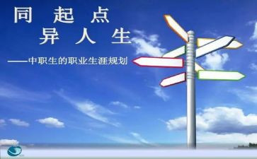 《大学生职业生涯规划》心得体会6篇