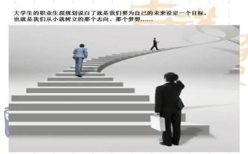 生涯规划作文6篇