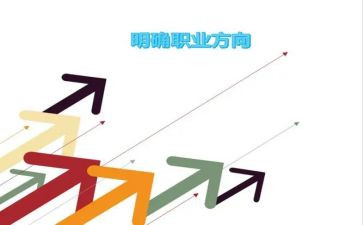 职业生涯规划心得体会推荐6篇