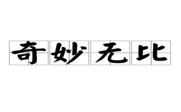 科学神奇的指纹教案5篇