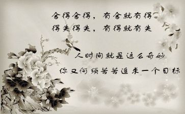 舍与得演讲稿400字最新6篇