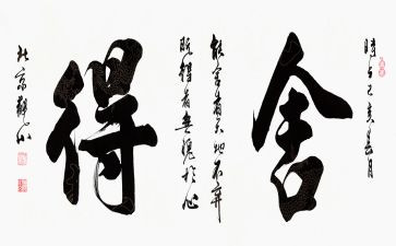 舍与得演讲稿400字5篇