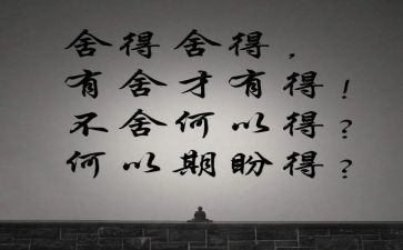舍与得读后感100字推荐6篇