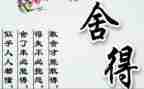 舍与得读后感100字推荐7篇