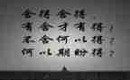 舍与得读后感100字推荐6篇