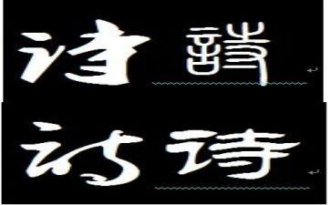 古诗《绝句》教案8篇