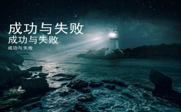 那一次的失败作文7篇