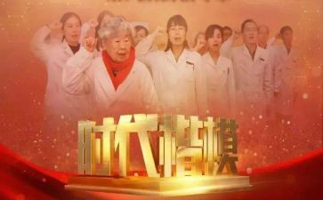 钱海军时代楷模事迹8篇