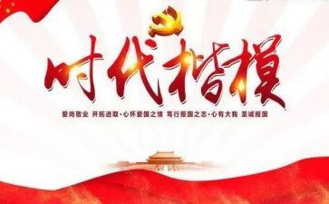 时代楷模2024心得体会7篇