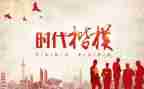 2024时代楷模拉齐尼观后感5篇