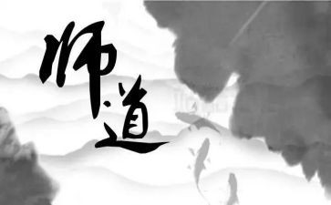 教师道德培训的心得体会7篇