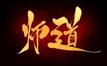 职业教师道德规范心得体会参考7篇