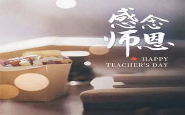 难忘师恩的作文600字6篇