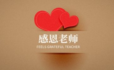 感谢师恩500字作文7篇