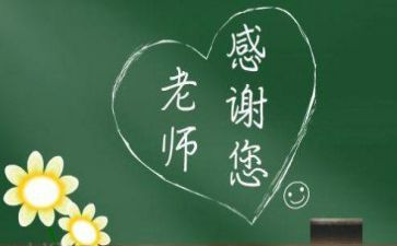 感谢师恩500字作文6篇