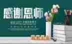 关于师恩的作文6篇