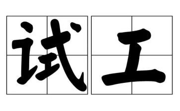 学生体质测试工作总结6篇