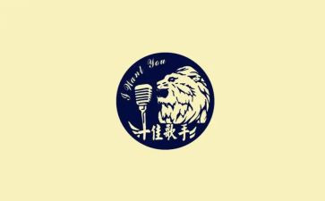 校园十佳歌手大赛活动方案6篇