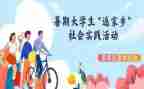入社会实践申请书参考5篇