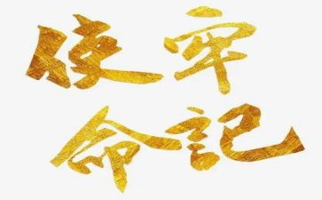 不忘使命演讲稿精选6篇