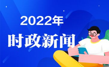 评论时事演讲稿5篇