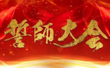 百日誓师的心得体会7篇