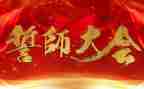 百日誓师的心得体会7篇