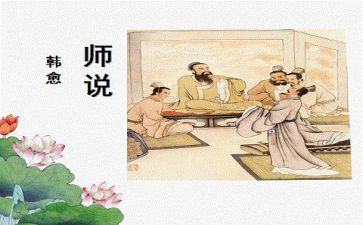 师说读后感400字作文参考7篇