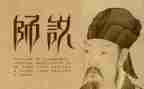以师说为主题的作文模板5篇
