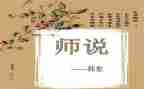 老师说作文600字推荐7篇